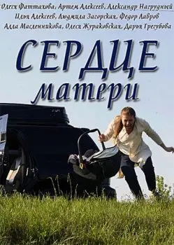 Сердце матери / Сердце матери (2019) сериал скачать через торрент в хорошем качестве