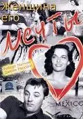 Женщина его мечты / His Kind of Woman (1951) фильм скачать через торрент в хорошем качестве