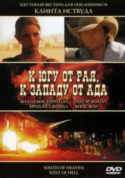 Скачать К югу от рая, к западу от ада / South of Heaven, West of Hell (2000) фильм через торрент на русском