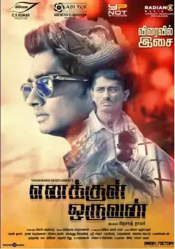 Человек внутри меня / Enakkul Oruvan (2015) фильм скачать через торрент в хорошем качестве