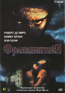 Франкенштейн / Frankenstein (1994) фильм скачать через торрент в хорошем качестве