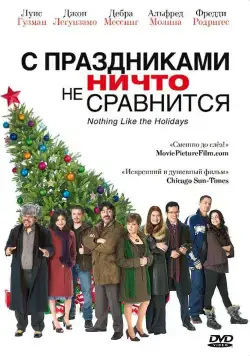С праздниками ничто не сравнится / Nothing Like the Holidays (2008) фильм скачать через торрент в хорошем качестве