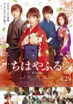 Чихаяфуру. Фильм второй / Chihayafuru shimo no ku (2016) фильм скачать через торрент в хорошем качестве