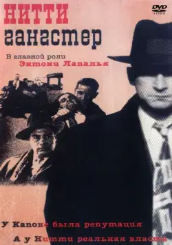 Нитти-гангстер / Frank Nitti: The Enforcer (1988) фильм скачать через торрент в хорошем качестве