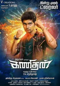 Скачать Интеллектуал / Kanithan (2016) фильм через торрент на русском