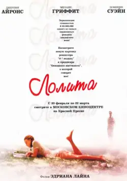 Лолита / Lolita (1997) фильм скачать через торрент в хорошем качестве