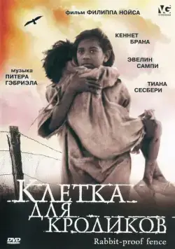 Клетка для кроликов / Rabbit-Proof Fence (2002) фильм скачать через торрент в хорошем качестве