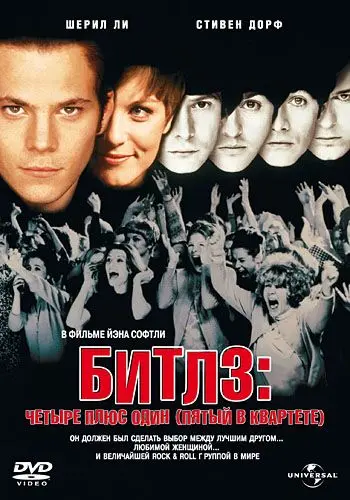 Скачать Битлз: Четыре плюс один / Backbeat (1994) фильм через торрент на русском