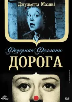 Скачать Дорога / La strada (1954) фильм через торрент на русском