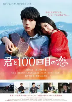 Скачать Влюблён в тебя сотый раз / Kimi to 100-kaime no koi (2017) фильм через торрент на русском