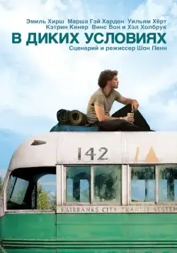 В диких условиях / Into the Wild (2007) фильм скачать через торрент в хорошем качестве