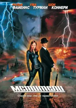 Мстители / The Avengers (1998) фильм скачать через торрент в хорошем качестве