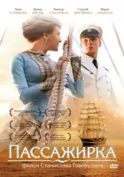 Пассажирка (2008) сериал скачать через торрент в хорошем качестве