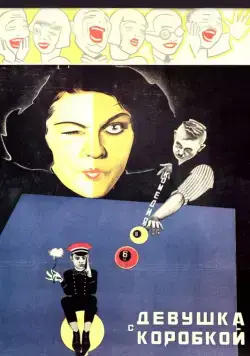 Девушка с коробкой (1927) фильм скачать через торрент в хорошем качестве