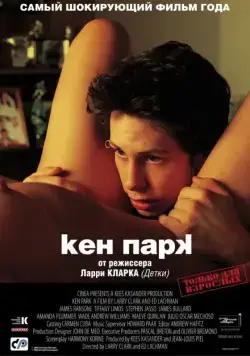 Кен Парк / Ken Park (2002) фильм скачать через торрент в хорошем качестве