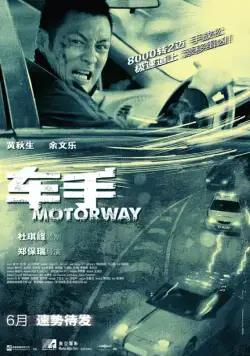 Автострада / Che sau (2012) фильм скачать через торрент в хорошем качестве