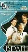 Враги (1953) фильм скачать через торрент в хорошем качестве