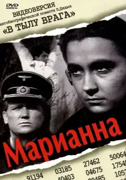 Скачать Марианна (1967) фильм через торрент на русском