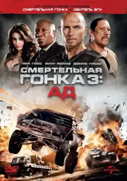 Смертельная гонка 3: Ад / Death Race: Inferno (2013) фильм скачать через торрент в хорошем качестве