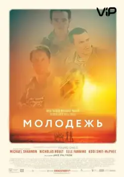Скачать Молодежь / Young Ones (2014) фильм через торрент на русском