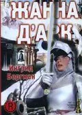 Жанна Д'Арк / Joan of Arc (1948) фильм скачать через торрент в хорошем качестве