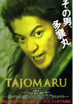 Тадзёмару / Tajomaru (2009) фильм скачать через торрент в хорошем качестве
