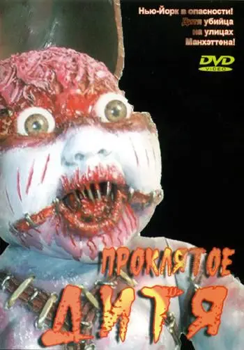 Проклятое дитя / Manhattan Baby (1982) фильм скачать через торрент в хорошем качестве