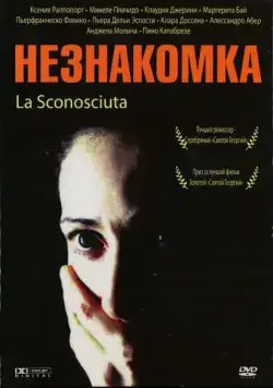 Скачать Незнакомка / La sconosciuta (2006) фильм через торрент на русском
