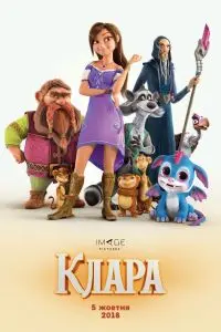 Клара и волшебный дракон (2019) мультфильм скачать через торрент в хорошем качестве