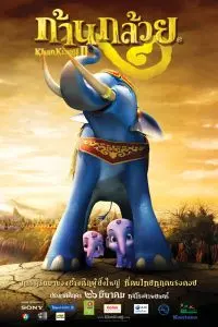 Король Слон 2 / Khan kluay 2 (2009) мультфильм скачать через торрент в хорошем качестве