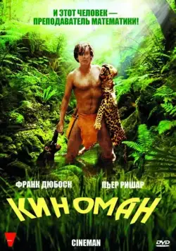 Киноман / Cinéman (2009) фильм скачать через торрент в хорошем качестве