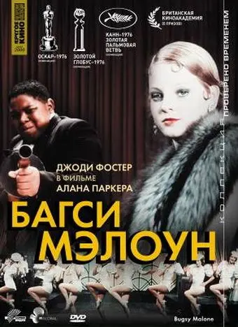 Багси Мэлоун / Bugsy Malone (1976) фильм скачать через торрент в хорошем качестве
