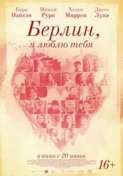 Берлин, я люблю тебя / Berlin, I Love You (2019) фильм скачать через торрент в хорошем качестве