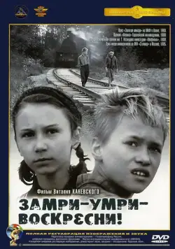 Замри-умри-воскресни! (1989) фильм скачать через торрент в хорошем качестве