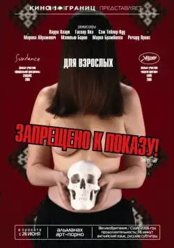 Запрещено к показу! / Destricted (2006) фильм скачать через торрент в хорошем качестве