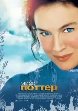 Мисс Поттер / Miss Potter (2006) фильм скачать через торрент в хорошем качестве