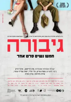 Героиня / Heroine (2016) фильм скачать через торрент в хорошем качестве