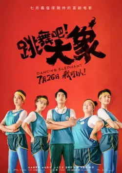 Танцующий слон / Tiao wu ba! Da xiang (2019) фильм скачать через торрент в хорошем качестве