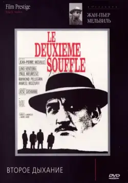 Второе дыхание / Le deuxième souffle (1966) фильм скачать через торрент в хорошем качестве
