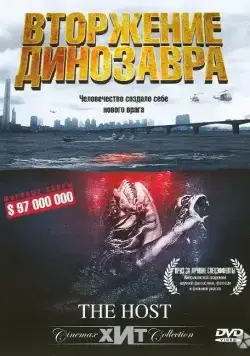 Вторжение динозавра	32173 / Gwoemul (2006) фильм скачать через торрент в хорошем качестве
