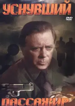 Уснувший пассажир (1993) сериал скачать через торрент в хорошем качестве