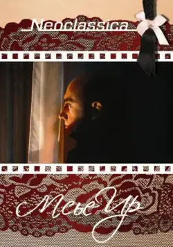 Мсье Ир / Monsieur Hire (1989) фильм скачать через торрент в хорошем качестве