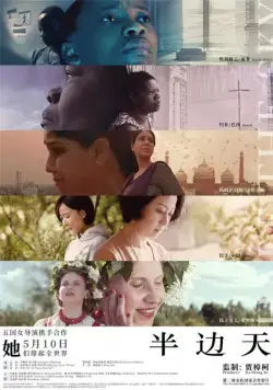 Половина неба / Half the Sky (2018) фильм скачать через торрент в хорошем качестве