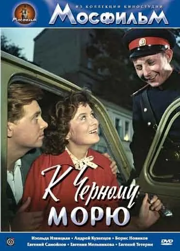 К Черному морю (1957) фильм скачать через торрент в хорошем качестве