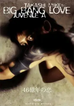 Взрывная любовь / 46-okunen no koi (2006) фильм скачать через торрент в хорошем качестве