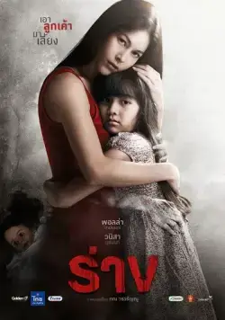 Скачать Ранг / Rang (2014) фильм через торрент на русском