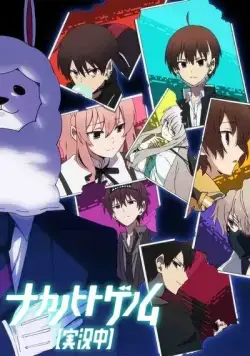 Запертые в рамках. Геном / Nakanohito Genome [Jikkyouchuu] (2019) сериал мультфильм аниме скачать через торрент в хорошем качестве