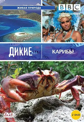 BBC: Дикие Карибы / Wild Caribbean 2007 скачать через торрент сериал в хорошем качестве