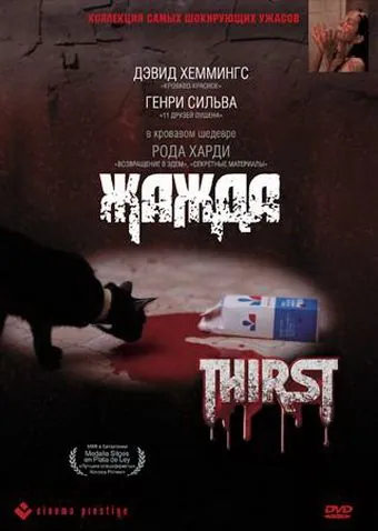 Жажда / Thirst (1979) фильм скачать через торрент в хорошем качестве