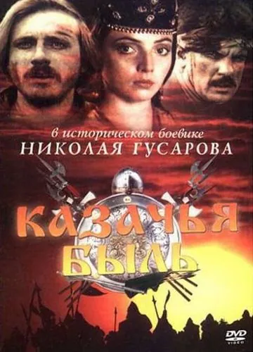 Казачья быль (1999) сериал скачать через торрент в хорошем качестве